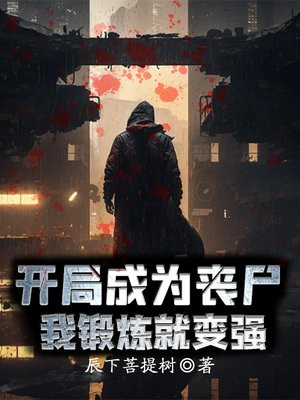 ���ֳ�Ϊɥʬ���Ҷ����ͱ�ǿȫ������Ķ�